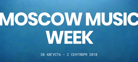 Недостаток концертных площадок в России и значение авторского права в современной музыкальной индустрии обсудят на конференции Moscow Music Week