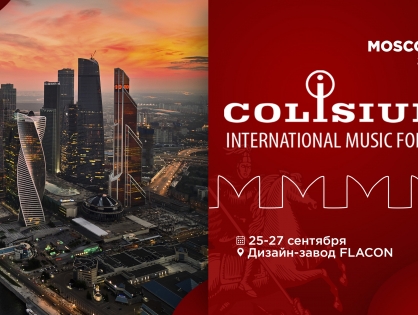 Сентябрьский Colisium покажет новый подход к музыкальному рынку