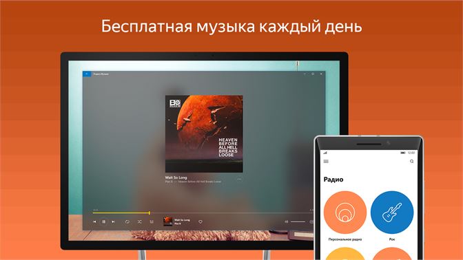 Приложение «Яндекс.Музыка» теперь по умолчанию установлено в Windows 10