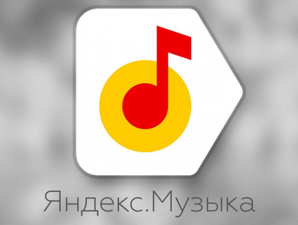 «Яндекс.Музыка» собрала вернувшихся на «Евровидение» в плейлист