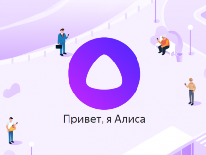 «Яндекс» запустил прямой эфир радиостанций на колонках с «Алисой»