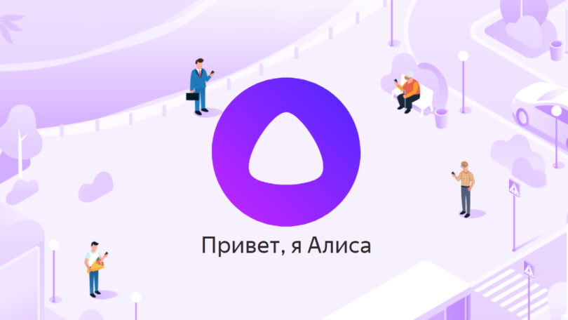 «Яндекс» запустил прямой эфир радиостанций на колонках с «Алисой»