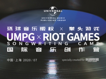 UMPG China провели кэмп для авторов песен в партнерстве с издателями League of Legends
