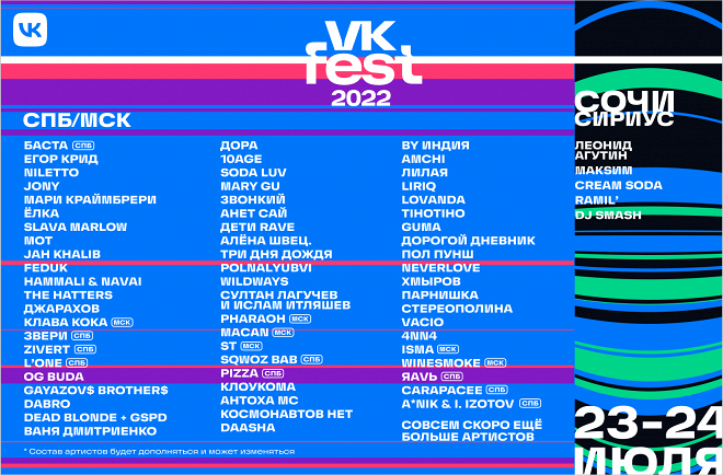 VK Fest в 2022 году пройдет в Москве, Петербурге и Сочи