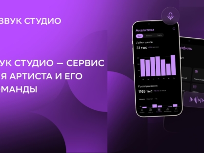 «Звук» открыл мобильное приложение для продвижения артистов
