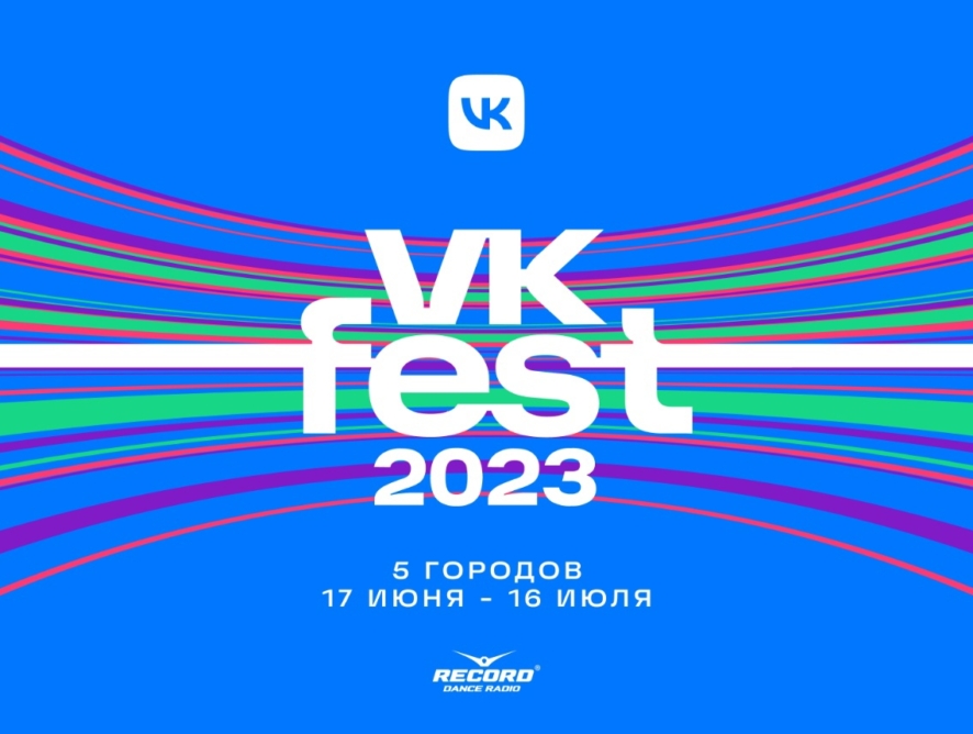 VK Fest в 2023 году продлится месяц и расширит географию на Сибирь и Дальний Восток