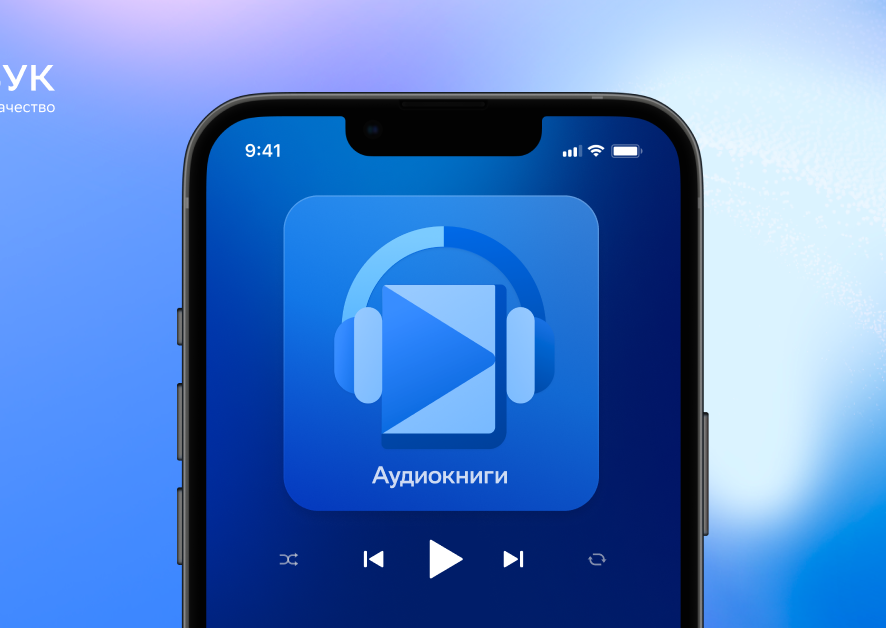 HiFi-стриминг Звук обновил библиотеку аудиокниг с бесплатным доступом для подписчиков СберПрайм