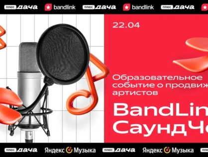 BandLink приглашает музыкантов на весенний СаундЧек