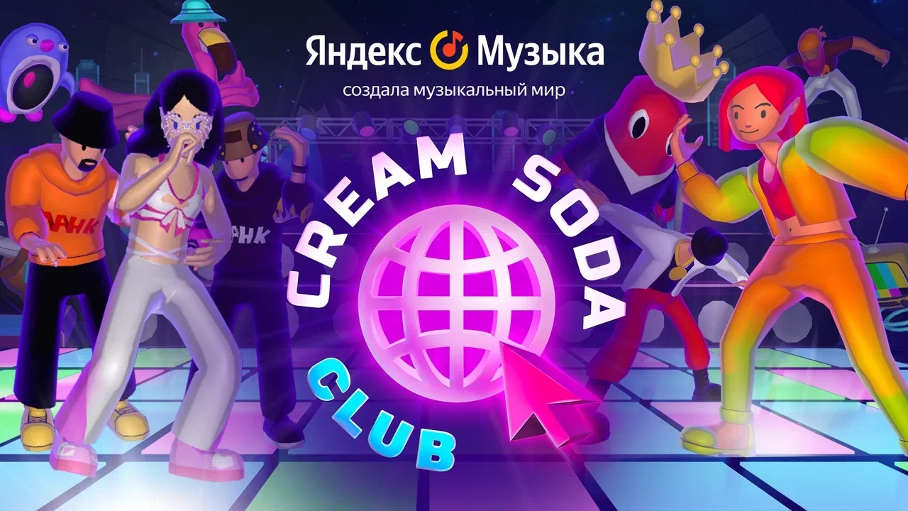 Cream Soda и Яндекс выпустили VR-игру