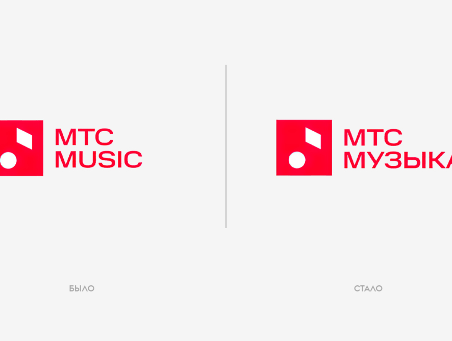 Стриминг МТС Music переименовали в МТС Музыка