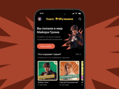 Яндекс Музыка совместно с создателями фильма «Майор Гром: Игра» представили саундтреки к блокбастеру