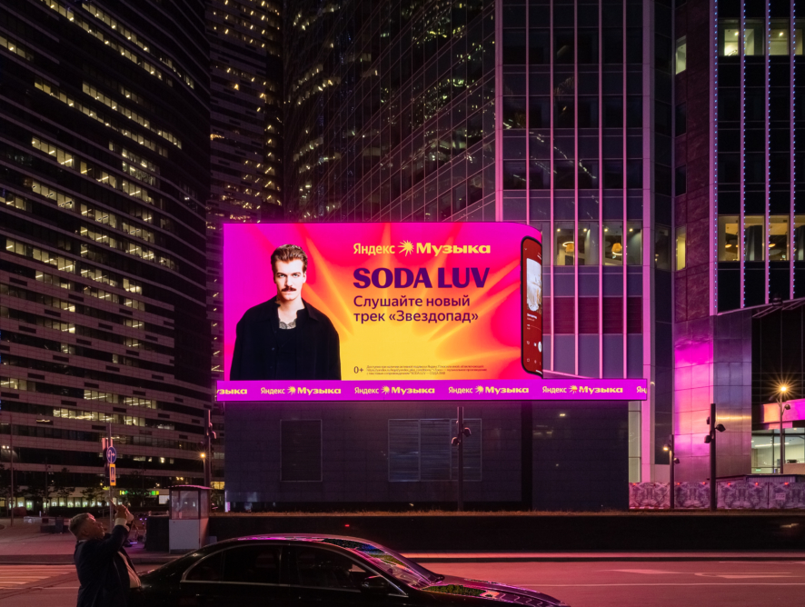 Soda Luv и Яндекс Музыка представили новый альбом артиста в формате иммерсивного концерта