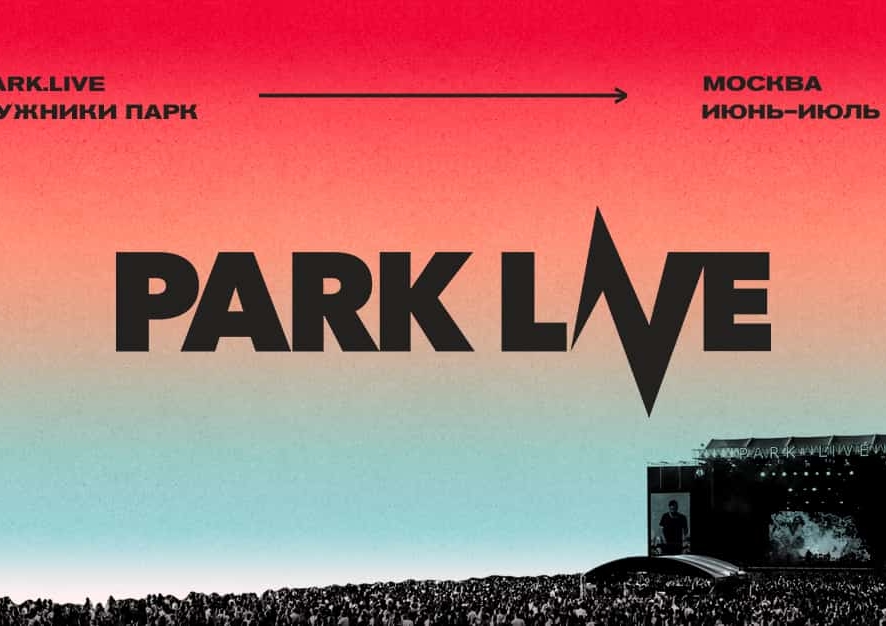 Фестиваль Park Live переедет в Казахстан